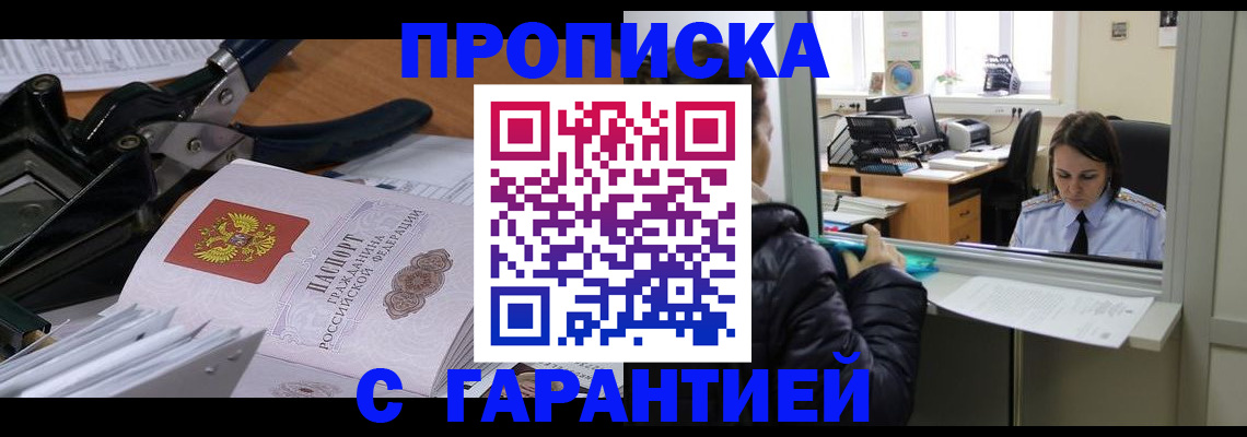 прописка штамп в Ефремове