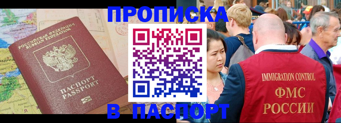 купить прописку в Ефремове