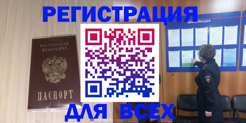 прописка законно в Ефремове